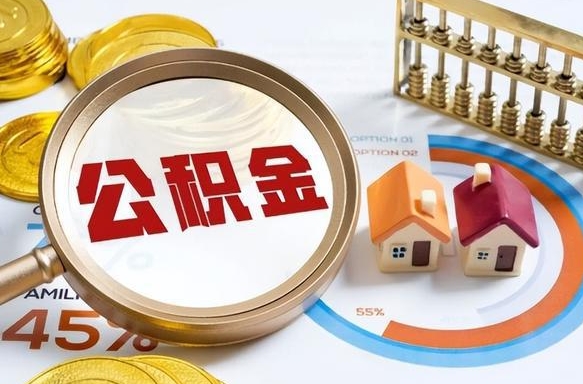 黑龙江辞职了可以取出公积金吗（辞职了可以取出住房公积金吗）